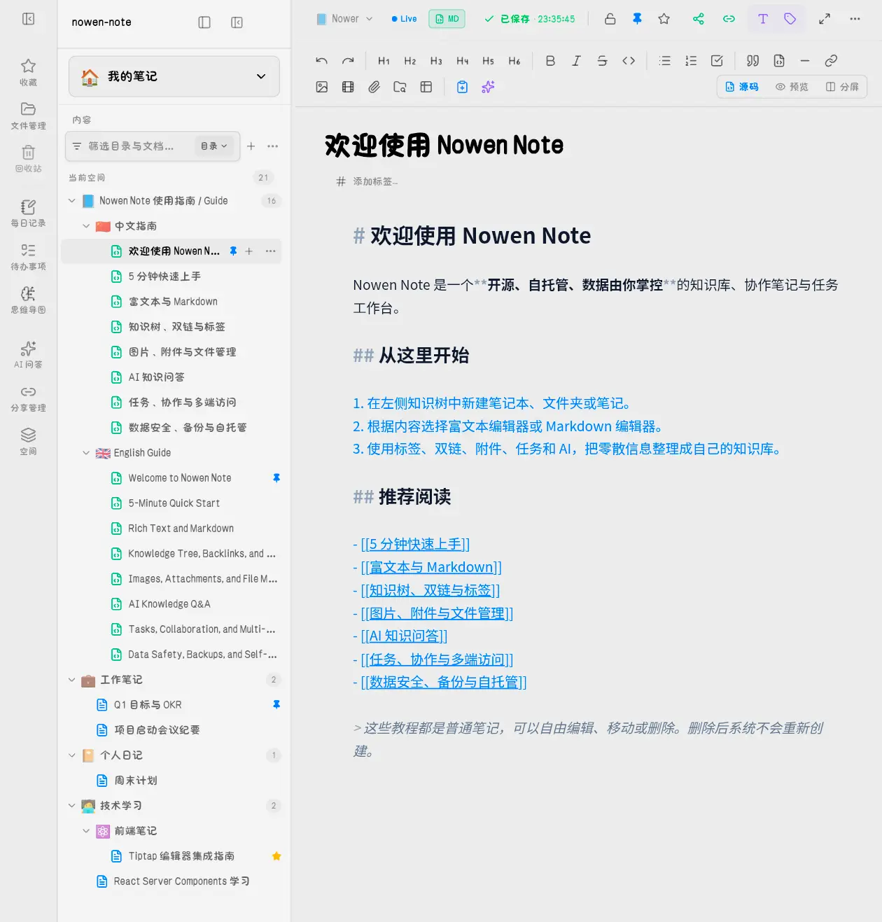 部署笔记应用 - 第3张图片